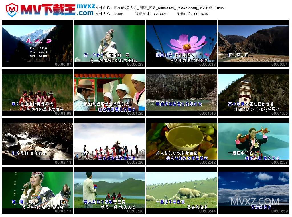 拥江帆-美人谷_国语_民歌_NAI03159